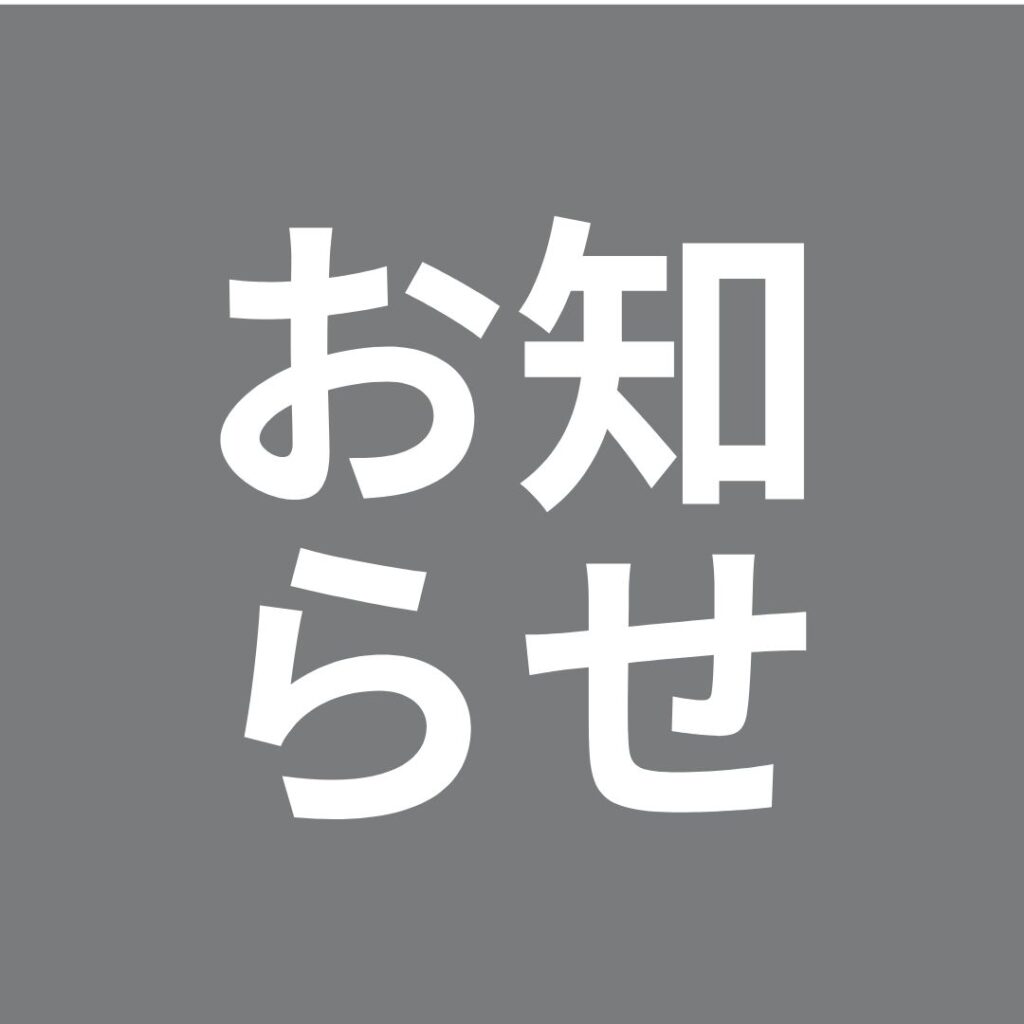 ホームページリニューアル