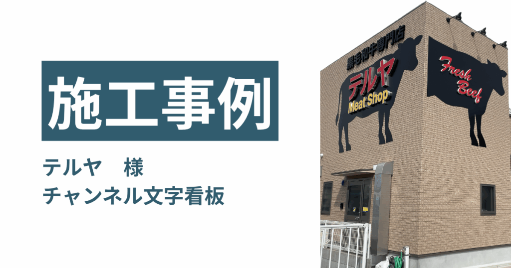 和歌山市　看板