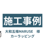 和歌山　カーラッピング