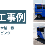 和歌山　カーラッピング