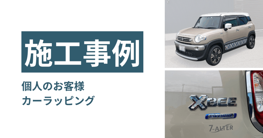和歌山 カーラッピング