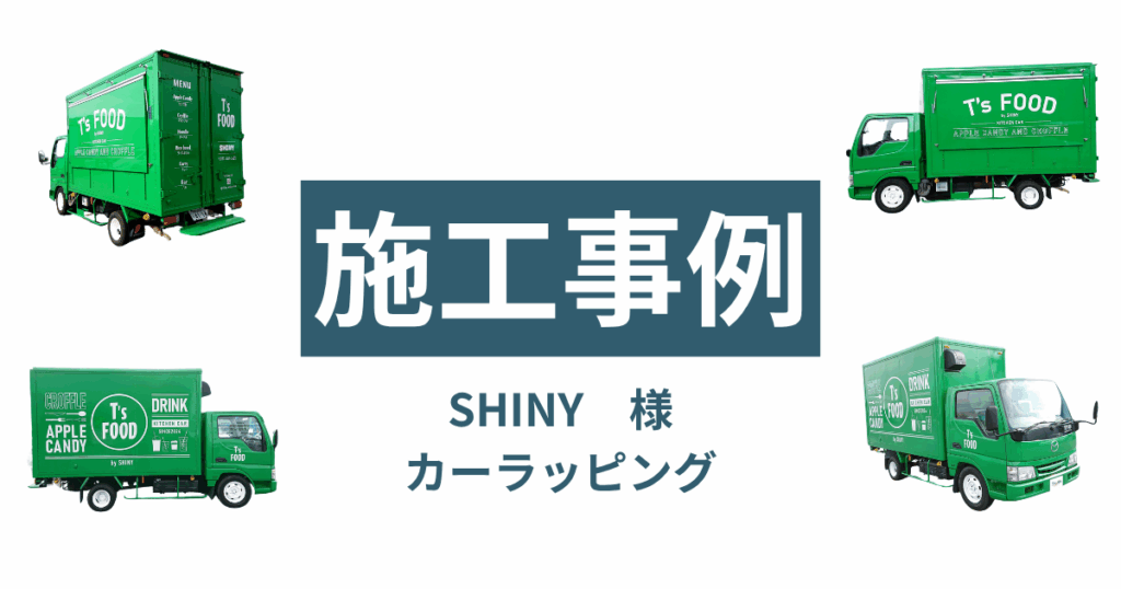 和歌山 カーラッピング