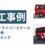 和歌山　カーラッピング