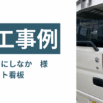 和歌山　看板
