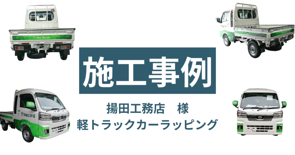 カーラッピング