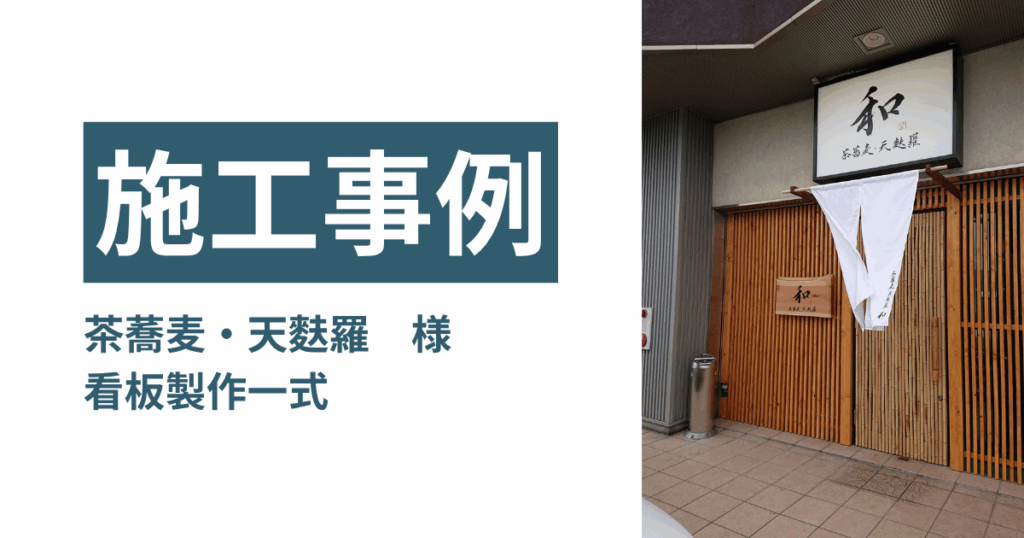 看板　和歌山