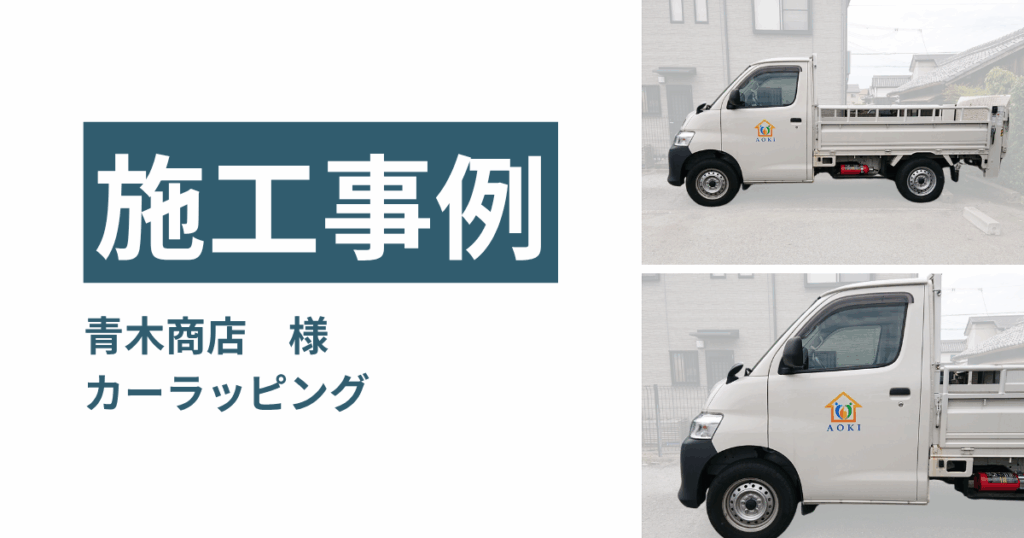 カーラッピング　ロゴ