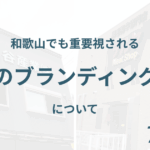 和歌山の看板