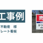 和歌山市　看板