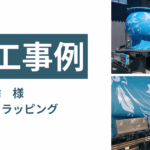 和歌山　カーラッピング