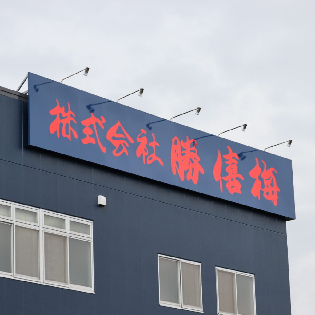 和歌山 看板