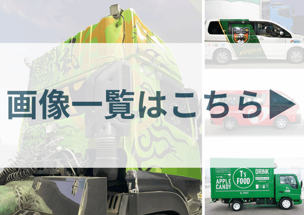 和歌山　カーラッピング