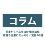 和歌山　看板