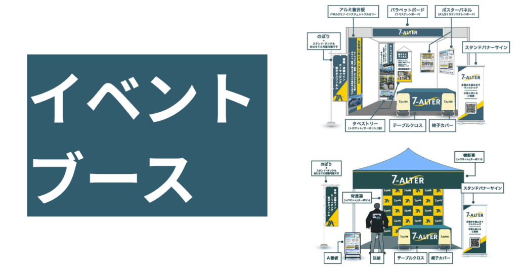 イベントブースデザイン