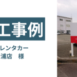 和歌山　立看板