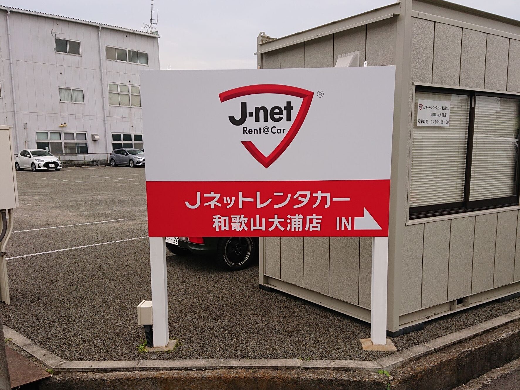 和歌山　看板