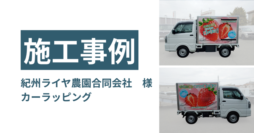 和歌山　カーラッピング