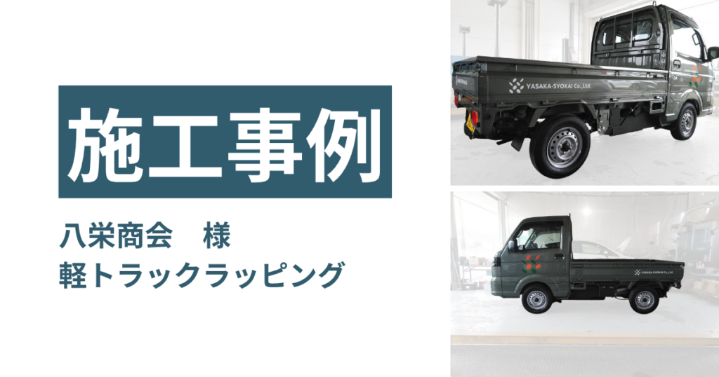 和歌山　カーラッピング