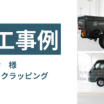 和歌山　カーラッピング