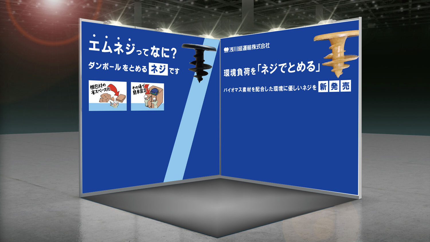和歌山　イベントブース